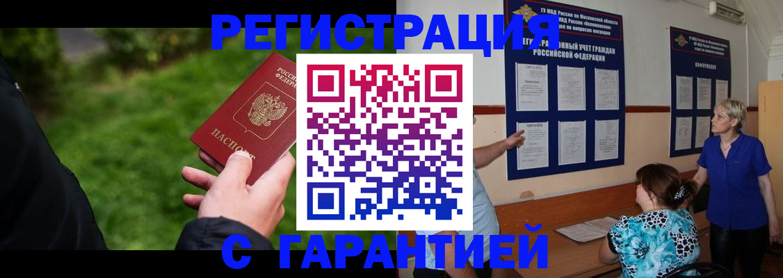 прописка регистрация в ЕАО